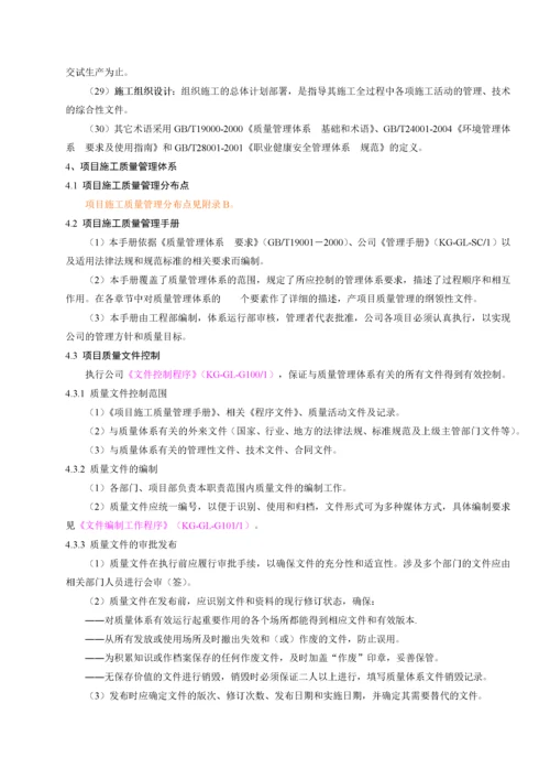 项目施工质量管理手册.docx