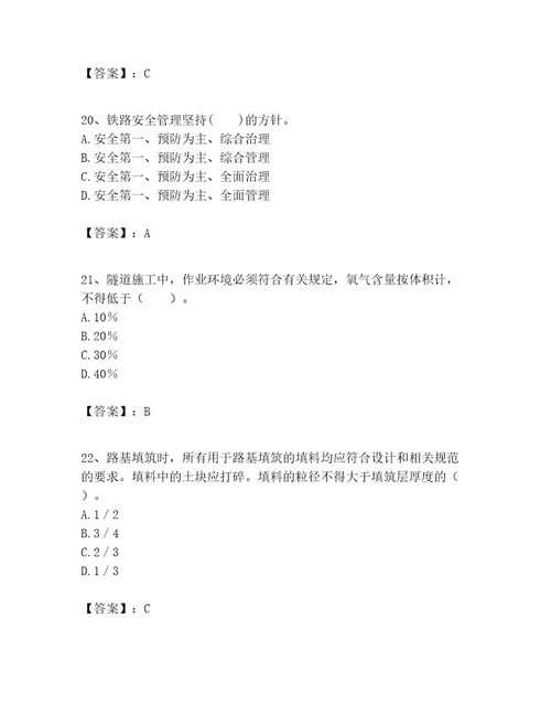 一级建造师之一建铁路工程实务题库含答案（考试直接用）