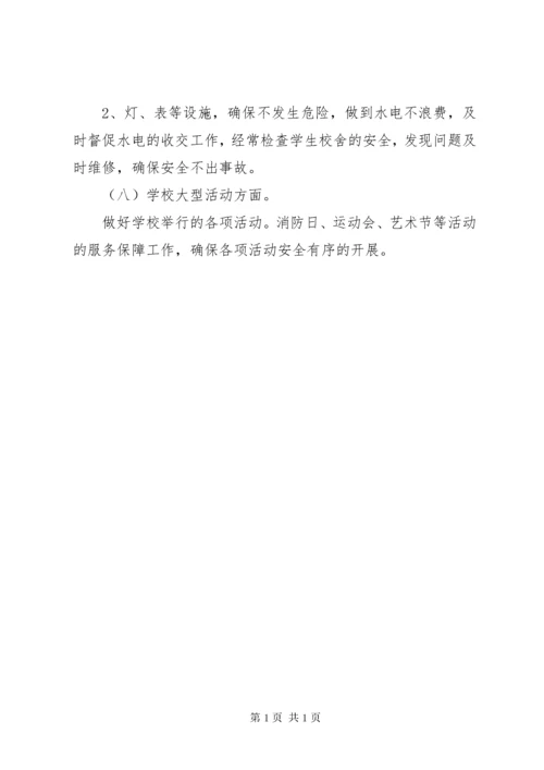 学校总务工作计划 (22).docx