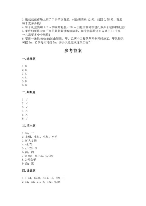 人教版数学五年级上册期末测试卷带答案（典型题）.docx