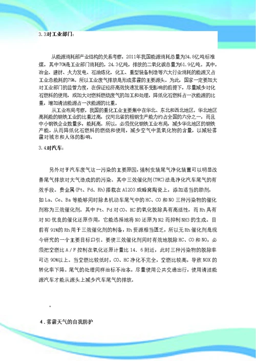 社会主义初级阶段的环境问题