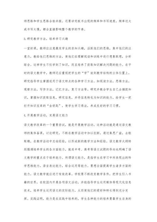 浅谈初中语文教学的改革与创新.docx