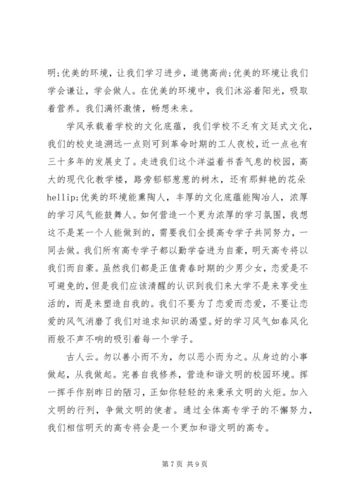 关于我为和谐做事演讲稿4篇.docx