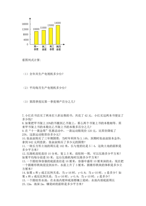 六年级小升初数学解决问题50道（b卷）word版.docx