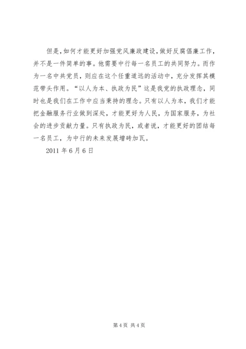 学习十七届纪委六次全会精神心得 (4).docx