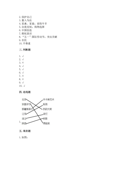 2023部编版四年级下册道德与法治期末测试卷精品（各地真题）.docx