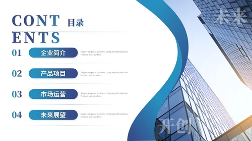 蓝色简约商务公司介绍企业介绍公司宣传介绍ppt模板