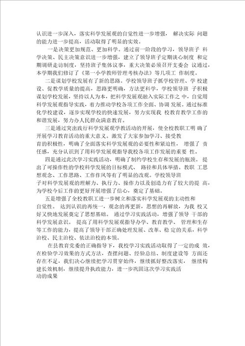 教育系统深入学习实践科学发展观活动