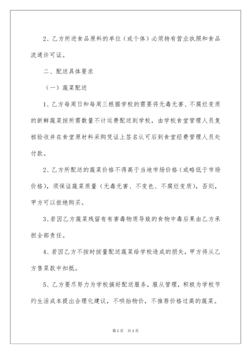 2022学校食堂供货合同范本.docx