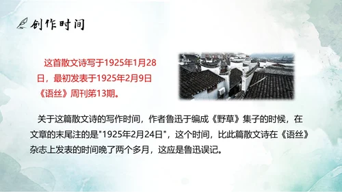 绿色水墨实拍好的故事PPT模板说课PPT六年级语文