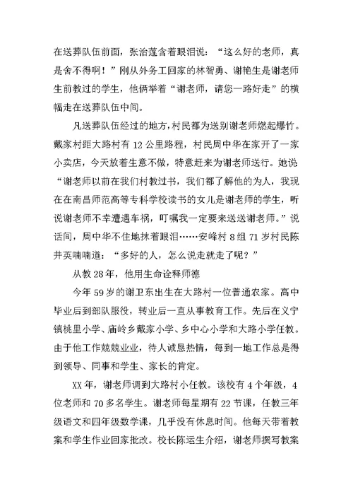 优秀教师事迹材料 9