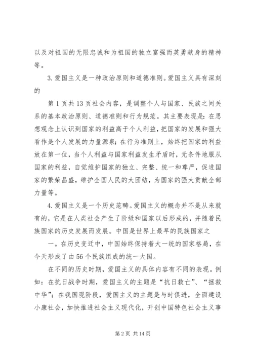 传承爱国主义演讲稿.docx