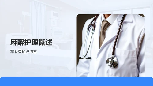 麻醉护理个案汇报PPT模板