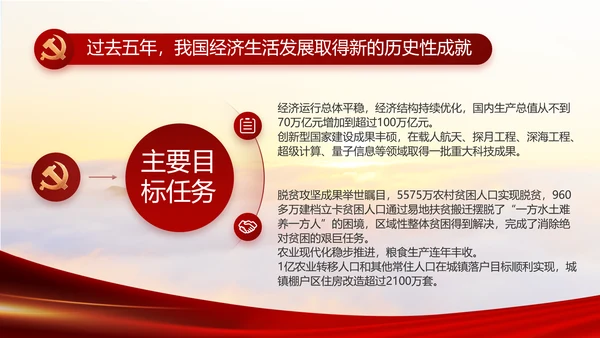 红色党建党支部党员主题党日微党课动态PPT