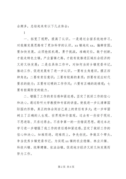 清华大学研修班学习心得.docx