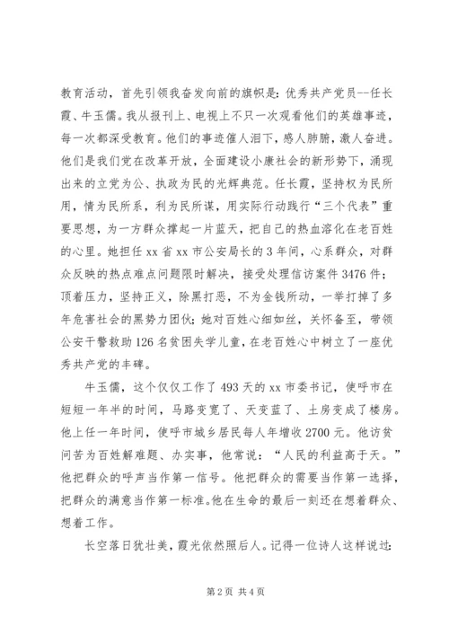 学习党员任长霞牛玉儒先进事迹有感.docx