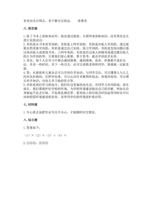 部编版三年级上册道德与法治期中测试卷及完整答案【精选题】.docx
