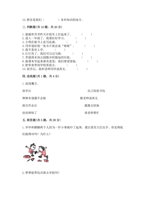 一年级上册道德与法治第一单元《我是小学生啦》测试卷及完整答案【必刷】.docx