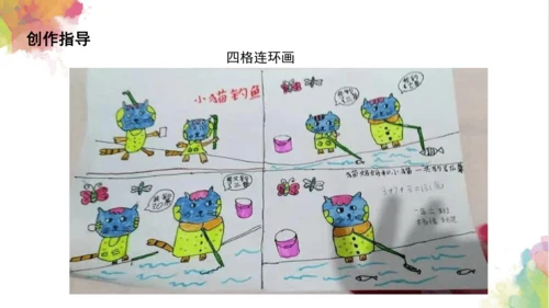 第四课《连环画》课件