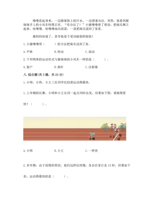教科版科学三年级下册第一单元《 物体的运动》测试卷附完整答案【全优】.docx