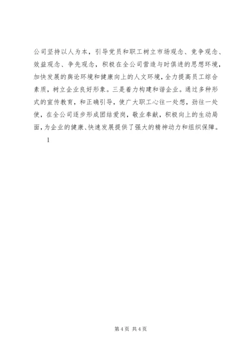 民营企业党总支党建工作经验交流材料 (3).docx