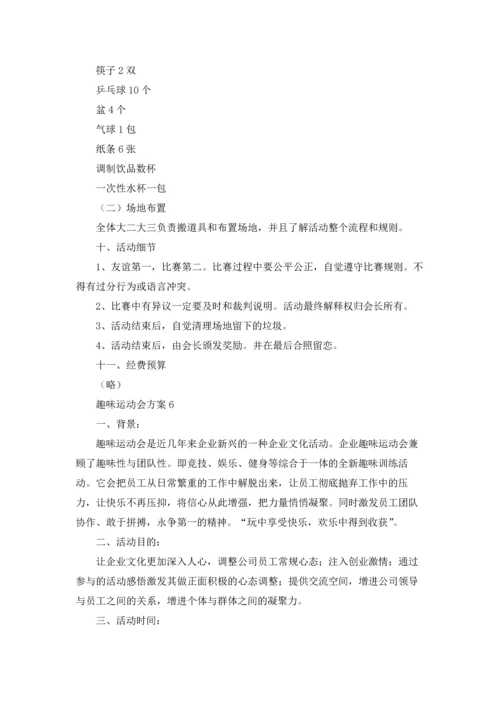 趣味运动会方案12篇.docx