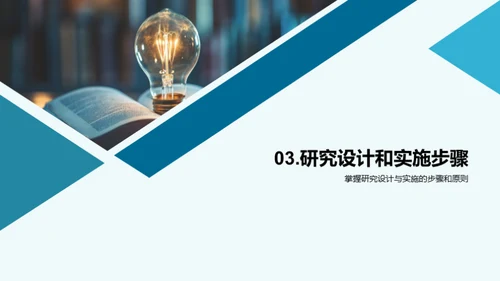 教育研究创新之道
