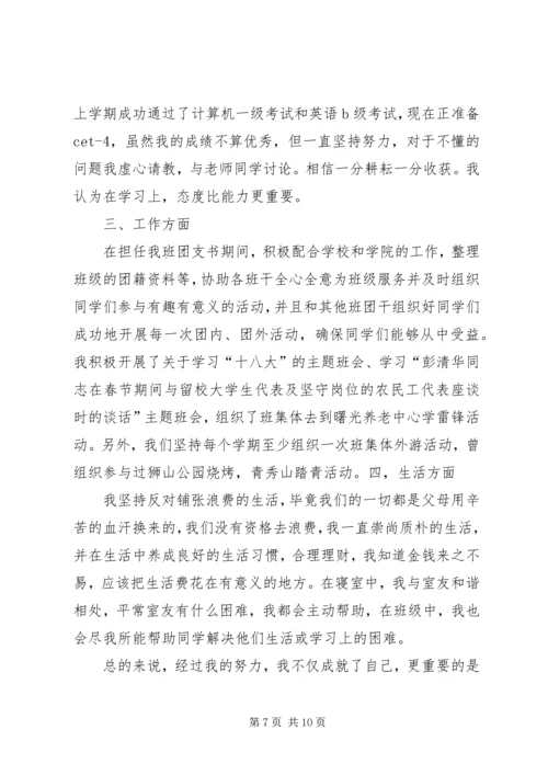 优秀共青团干个人先进事迹材料.docx