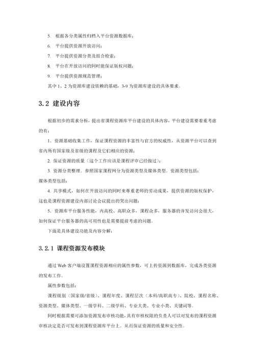 课程资源库平台建设项目报告.docx