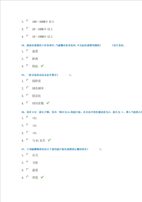 21春西南大学0928传感器与测试技术作业辅导资料
