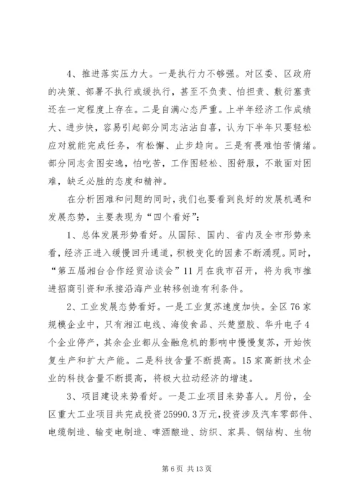 区委常委扩大会领导发言材料.docx