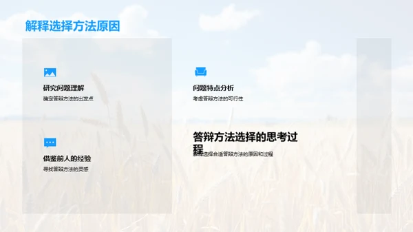 农学论文答辩全攻略