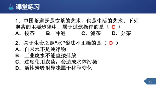 第四单元课题2水的净化课时1课件(共25张PPT内嵌视频)-2023-2024学年九年级化学人教版