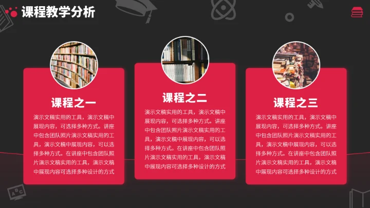 红黑色学校讲课教学课件PPT模板