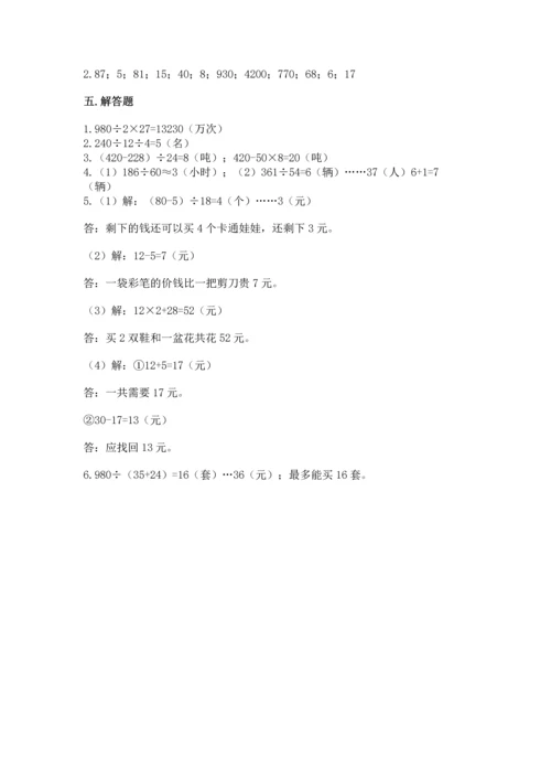 苏教版四年级上册数学第二单元 两、三位数除以两位数 测试卷【中心小学】.docx