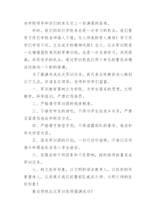 新生军训开营仪式校长讲话稿.docx