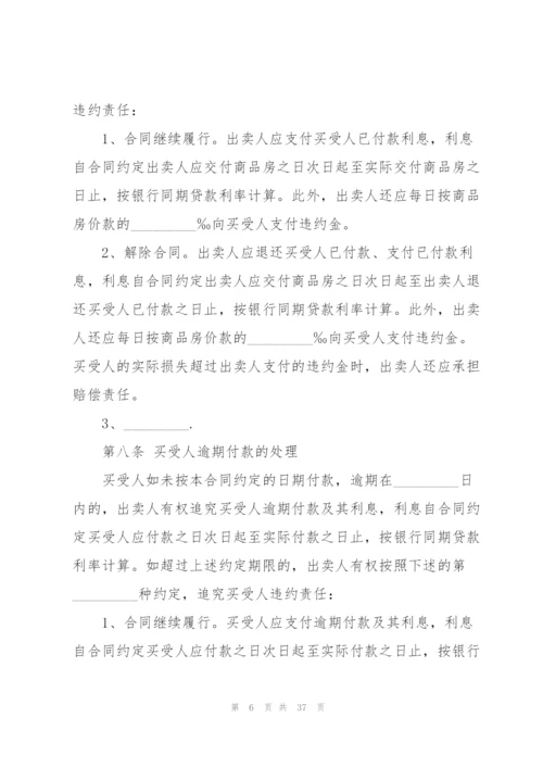 简单商品房购房合同范本3篇.docx