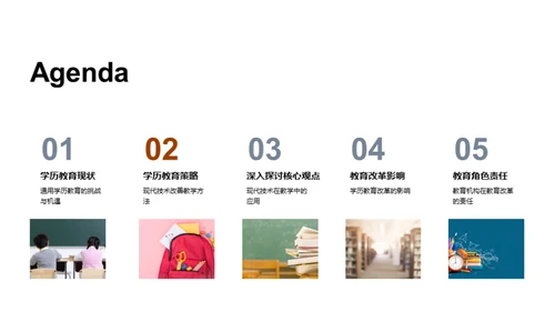 塑造未来的教育改革