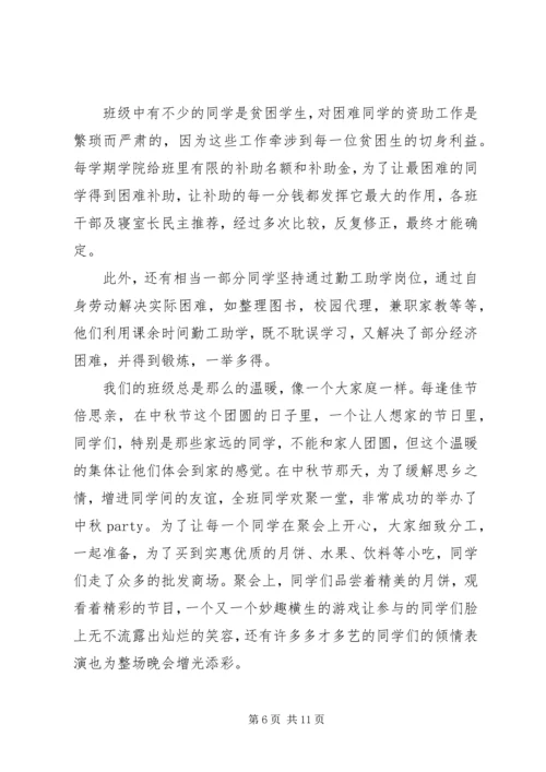 优秀班集体申请材料 (6).docx