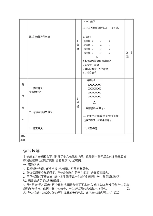 小学五级体育课教案《武术五步拳》