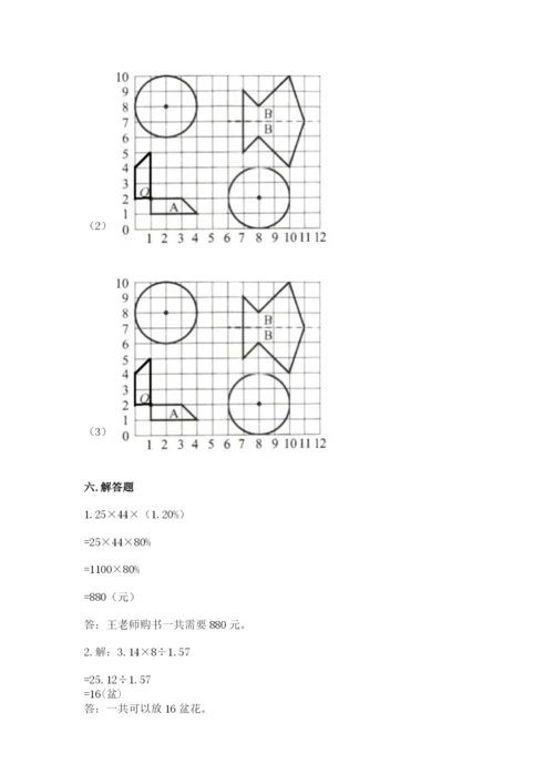 2022年人教版六年级上册数学期末测试卷附答案【轻巧夺冠】.docx