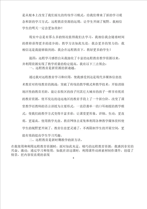 远程学习感悟