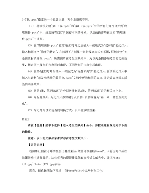 2023年全国计算机等级考试二级officeppt演示文稿题目.docx