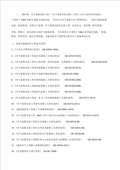 定额第四册电气设备