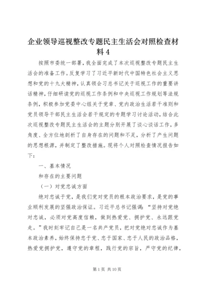 企业领导巡视整改专题民主生活会对照检查材料4.docx