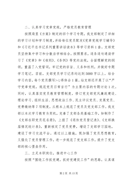 县级两学一做学习教育推进情况汇报5400字.docx