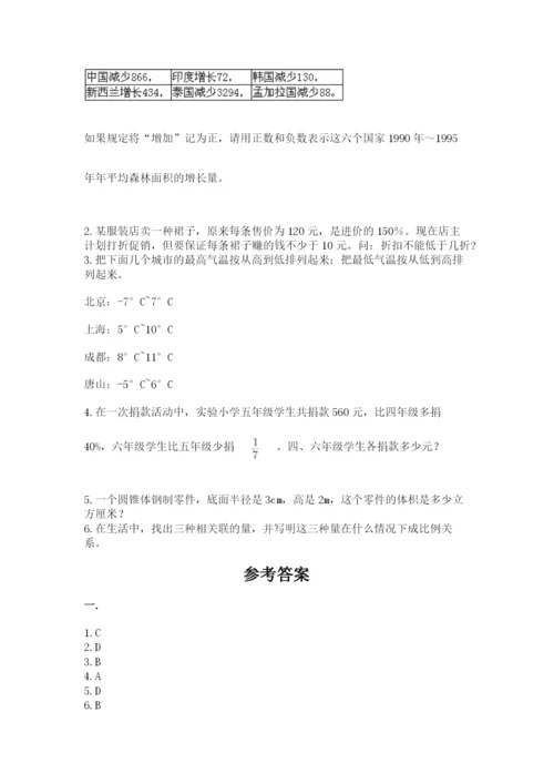 小学数学六年级下册竞赛试题附答案【达标题】.docx