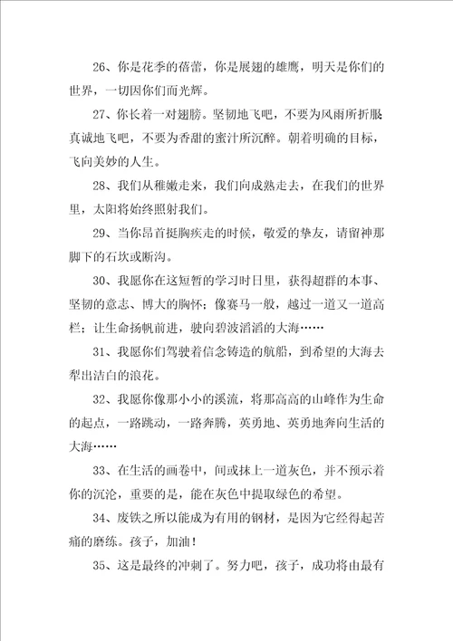 小学毕业赠言