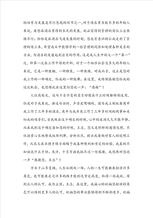 2022年员工辞职申请书范文