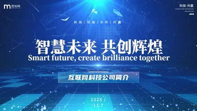 蓝色爆炸科技风片头招商投融资公司简介产品介绍PPT公司介绍